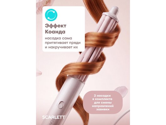 Фен-щетка SCARLETT SC-HAS73I15